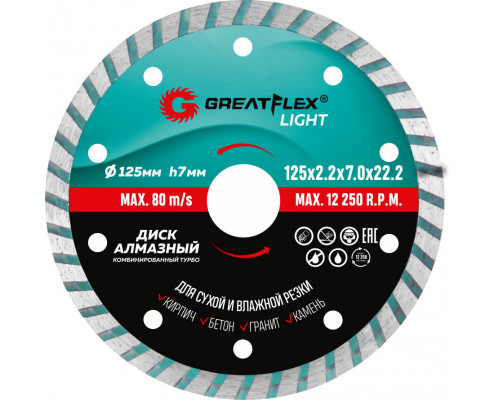 Диск отрезной алмазный комбинированный турбо 230 х 2.6 х 7 х 22.2 мм GreatFlex Light